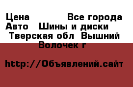 205/60 R16 96T Yokohama Ice Guard IG35 › Цена ­ 3 000 - Все города Авто » Шины и диски   . Тверская обл.,Вышний Волочек г.